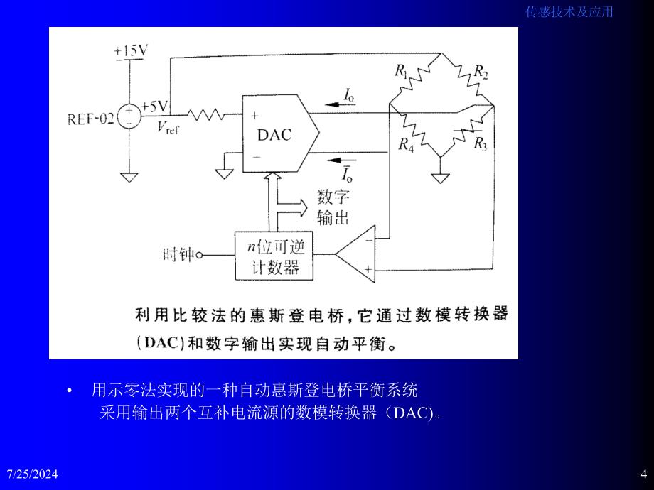 334惠斯登电桥_第4页