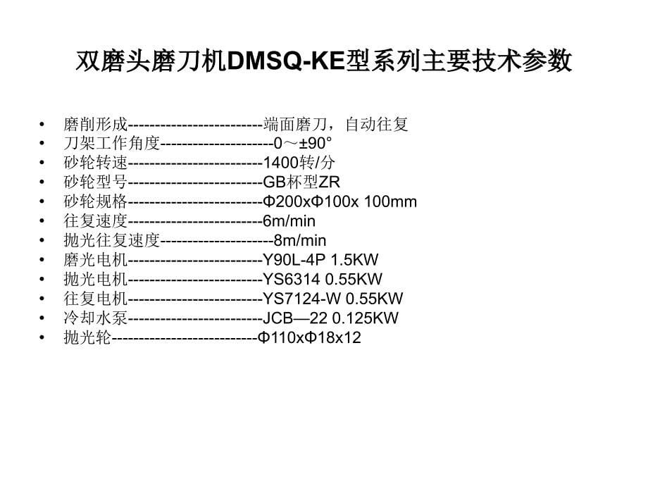 双磨头磨刀机DMSQKE_第5页