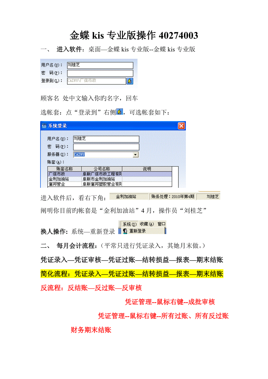 金蝶kis每月操作标准流程_第1页