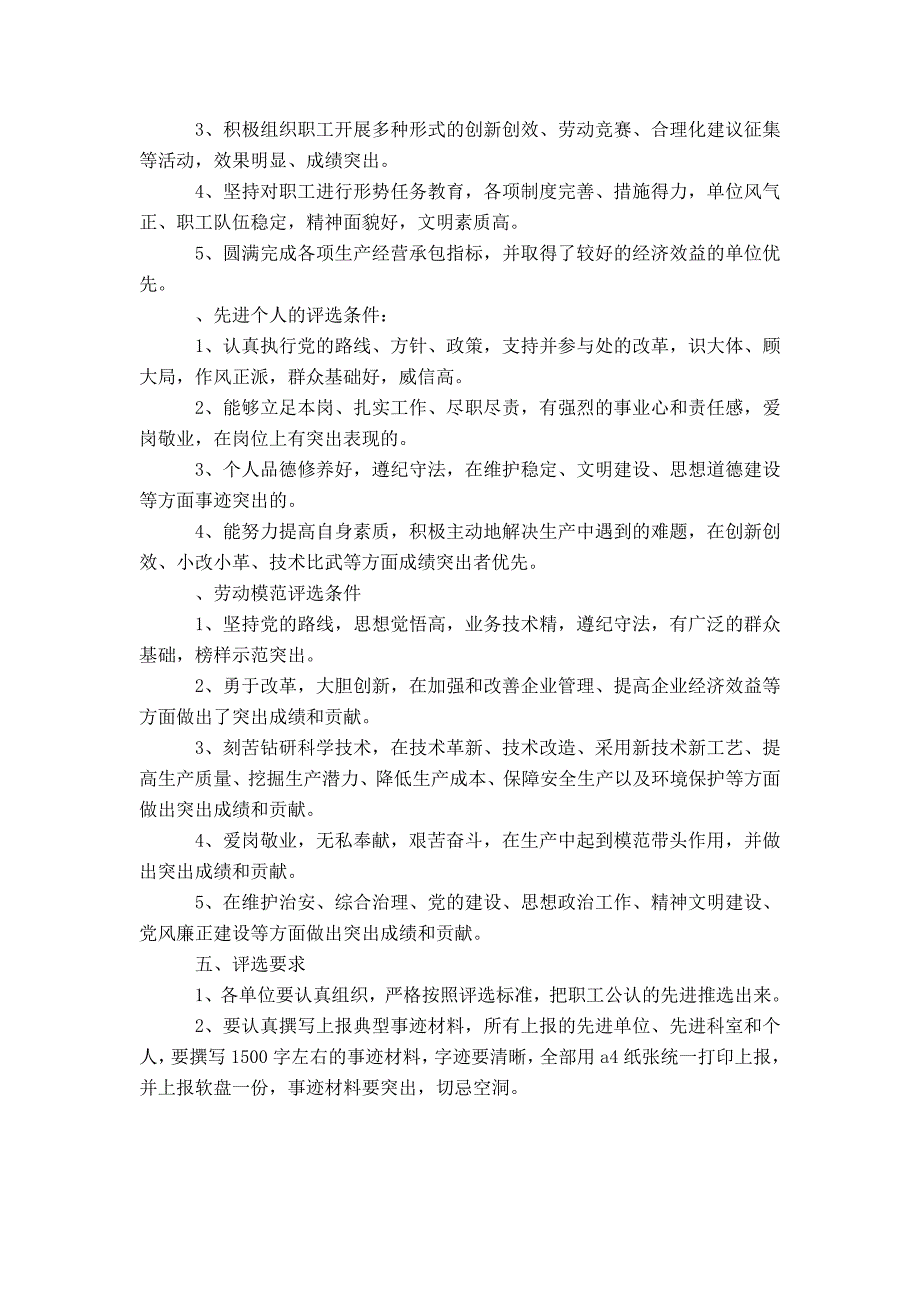 关于评选先进单位和个人的通告_第2页