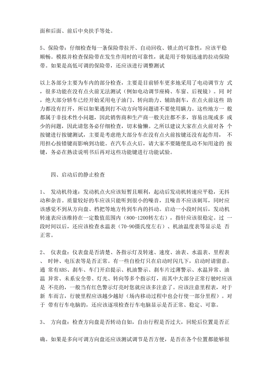 流程式提车最佳方案_第4页