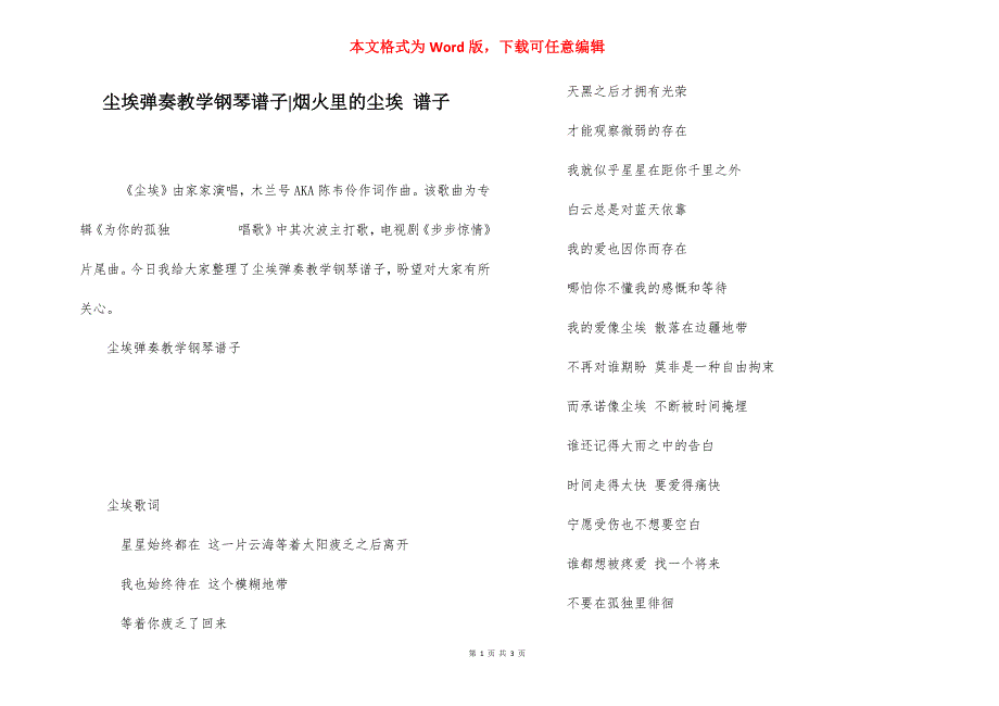 尘埃弹奏教学钢琴谱子-烟火里的尘埃 谱子.docx_第1页