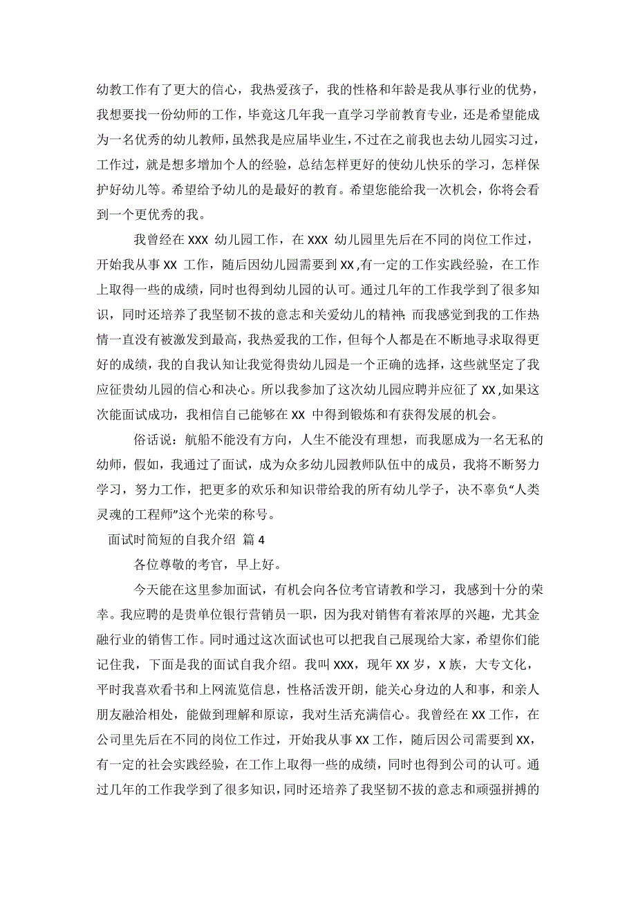 推荐面试时简短的自我介绍汇总七篇.doc_第3页