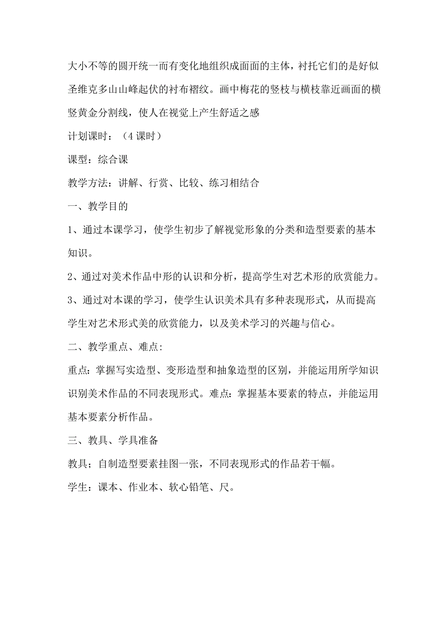 第一单元形象直观的表现与交流语言.doc_第4页