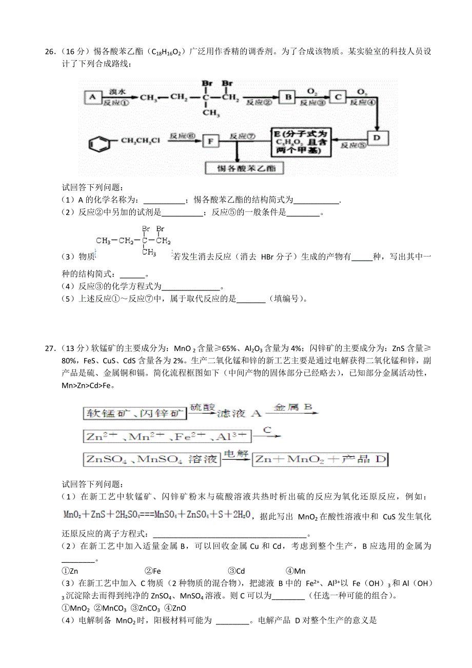 【精选】高考化学专题复习：安徽省高考押题卷化学试题及答案_第3页