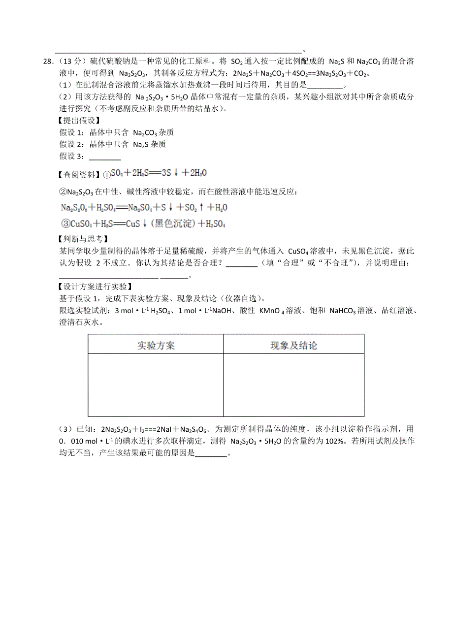 【精选】高考化学专题复习：安徽省高考押题卷化学试题及答案_第4页