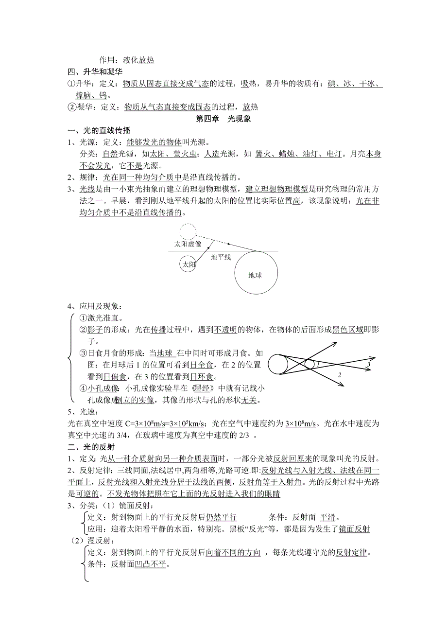 最新改版人教版八年级上册物理知识点精简版_第4页