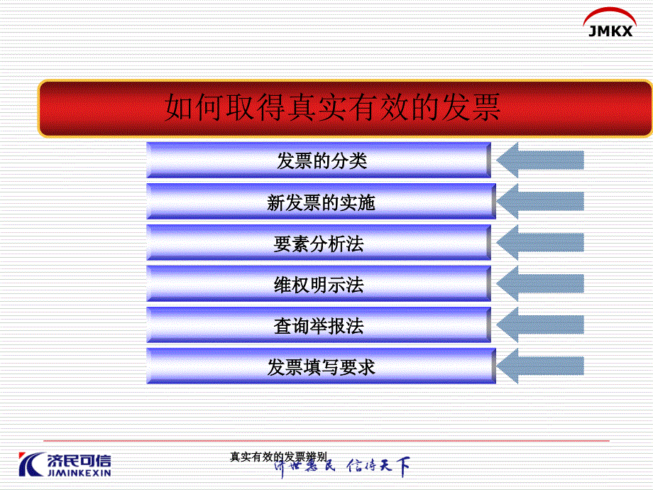 真实有效的发票辨别课件_第2页