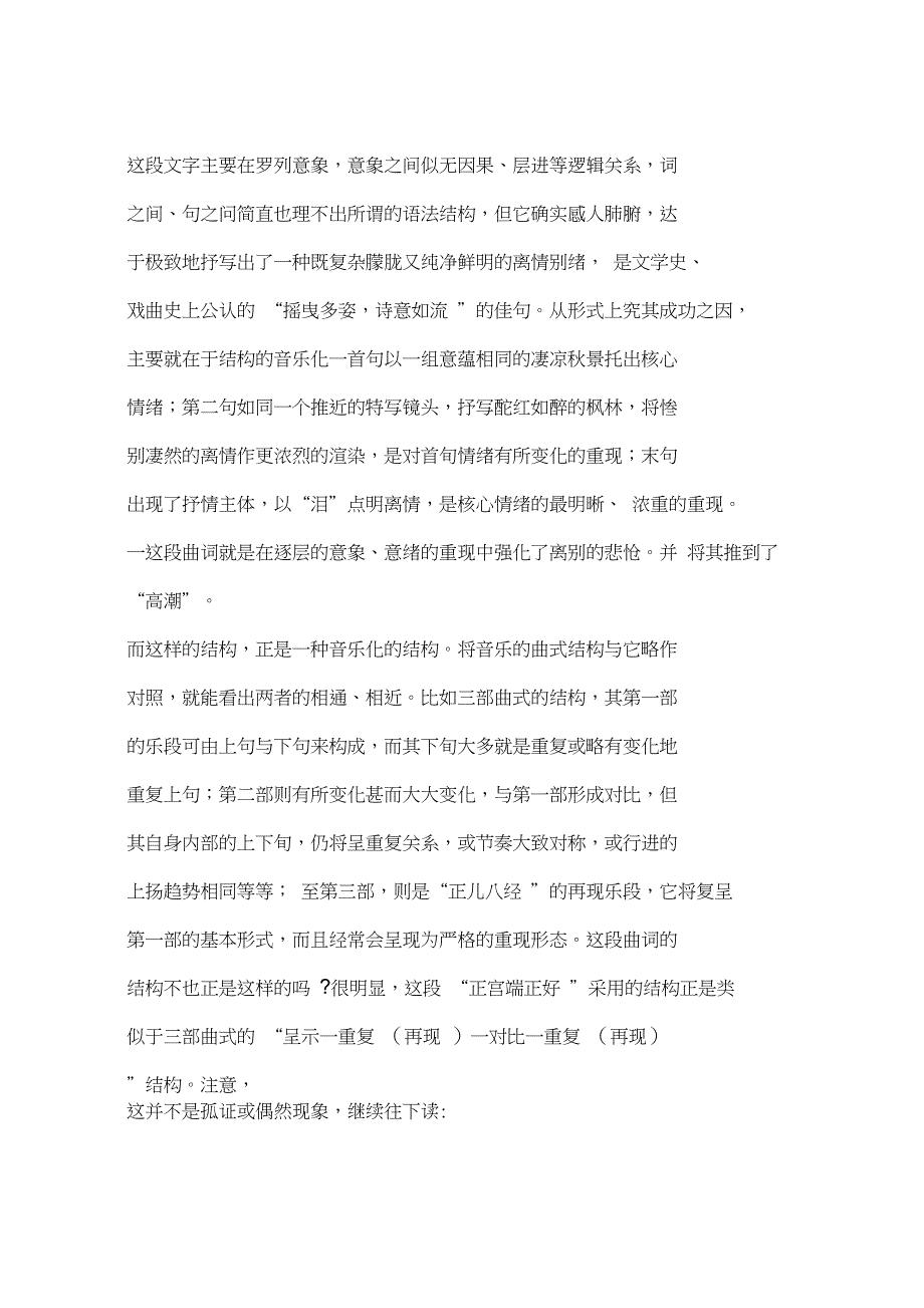 情感“信息”的更有效传达(一)_第3页