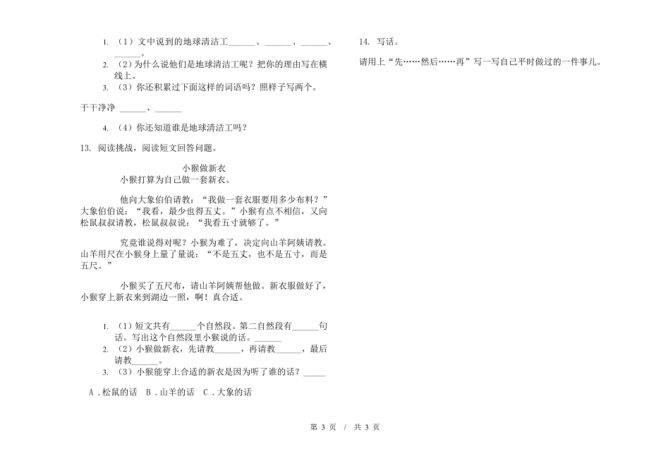 二年级全能混合下学期小学语文期末模拟试卷IV卷.docx_第3页