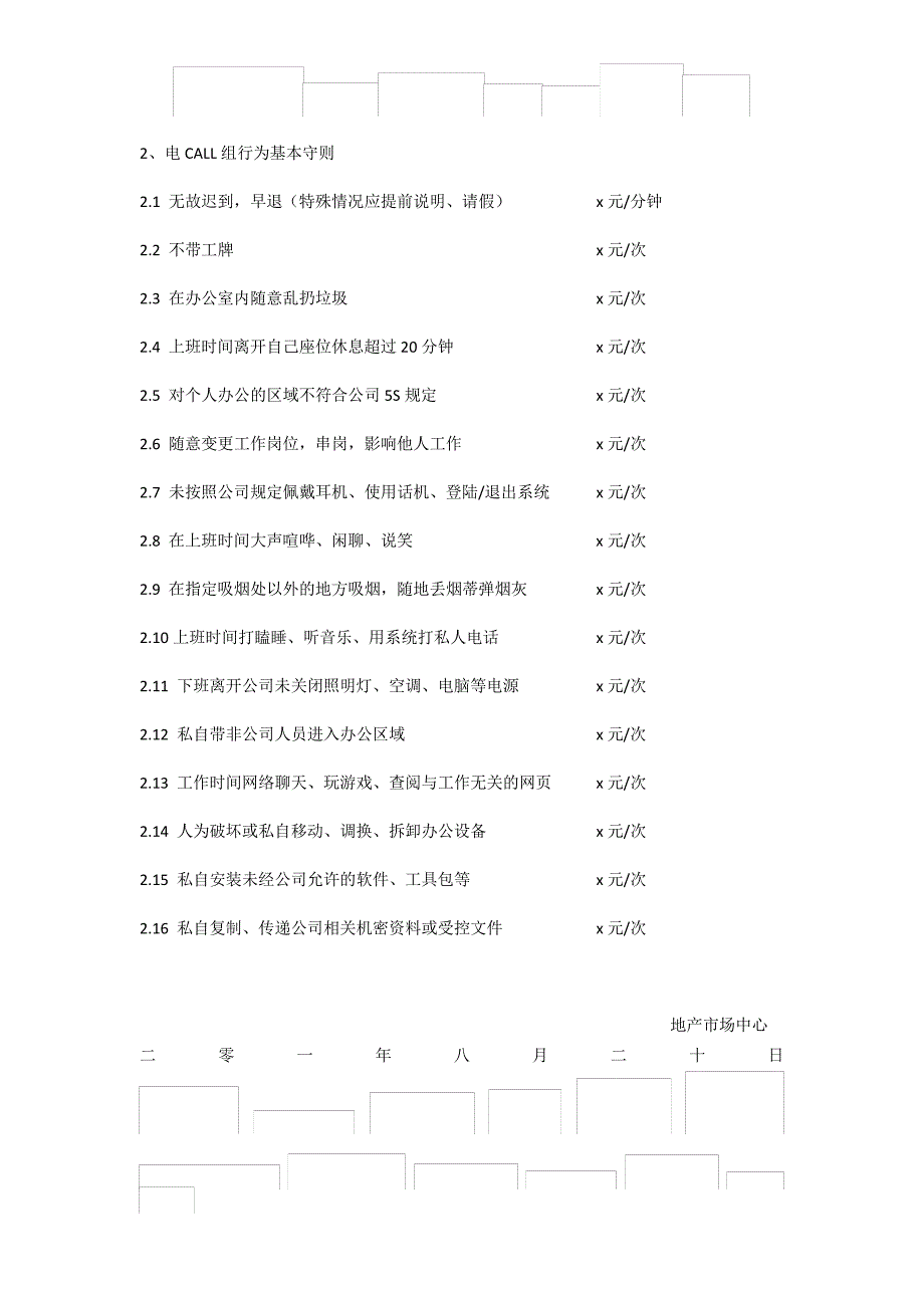 地产电CALL组工作指引_第4页