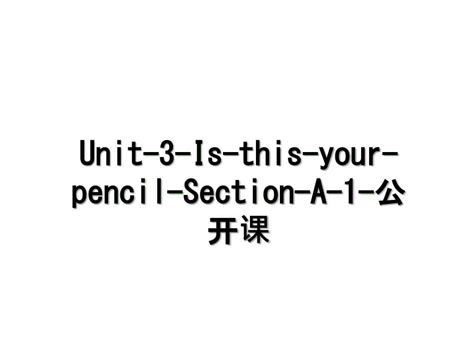 Unit-3-Is-this-your-pencil-Section-A-1-公开课_第1页