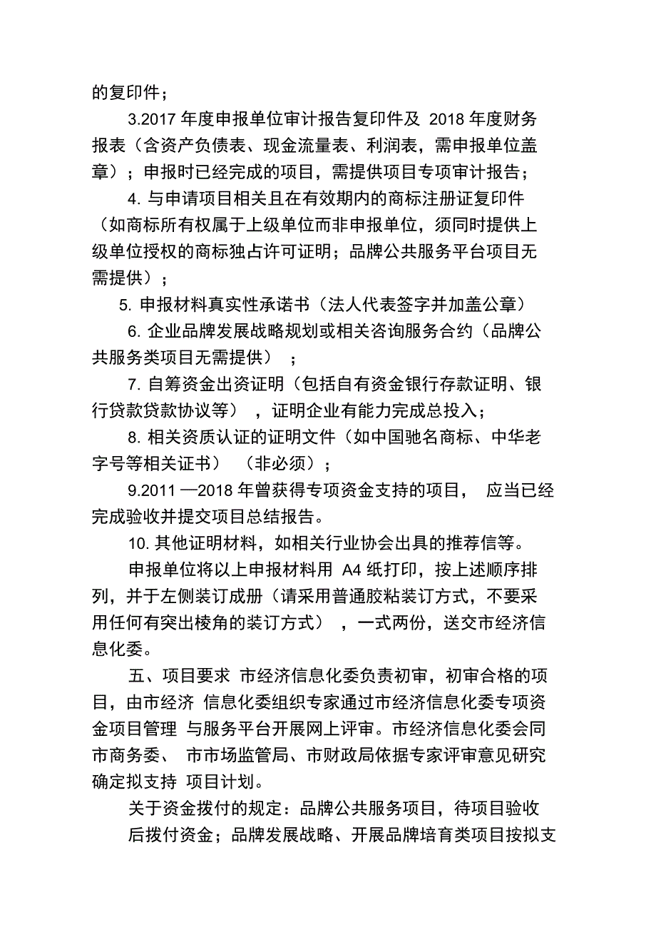 2019年上海产业转型升级发展专项资金_第4页