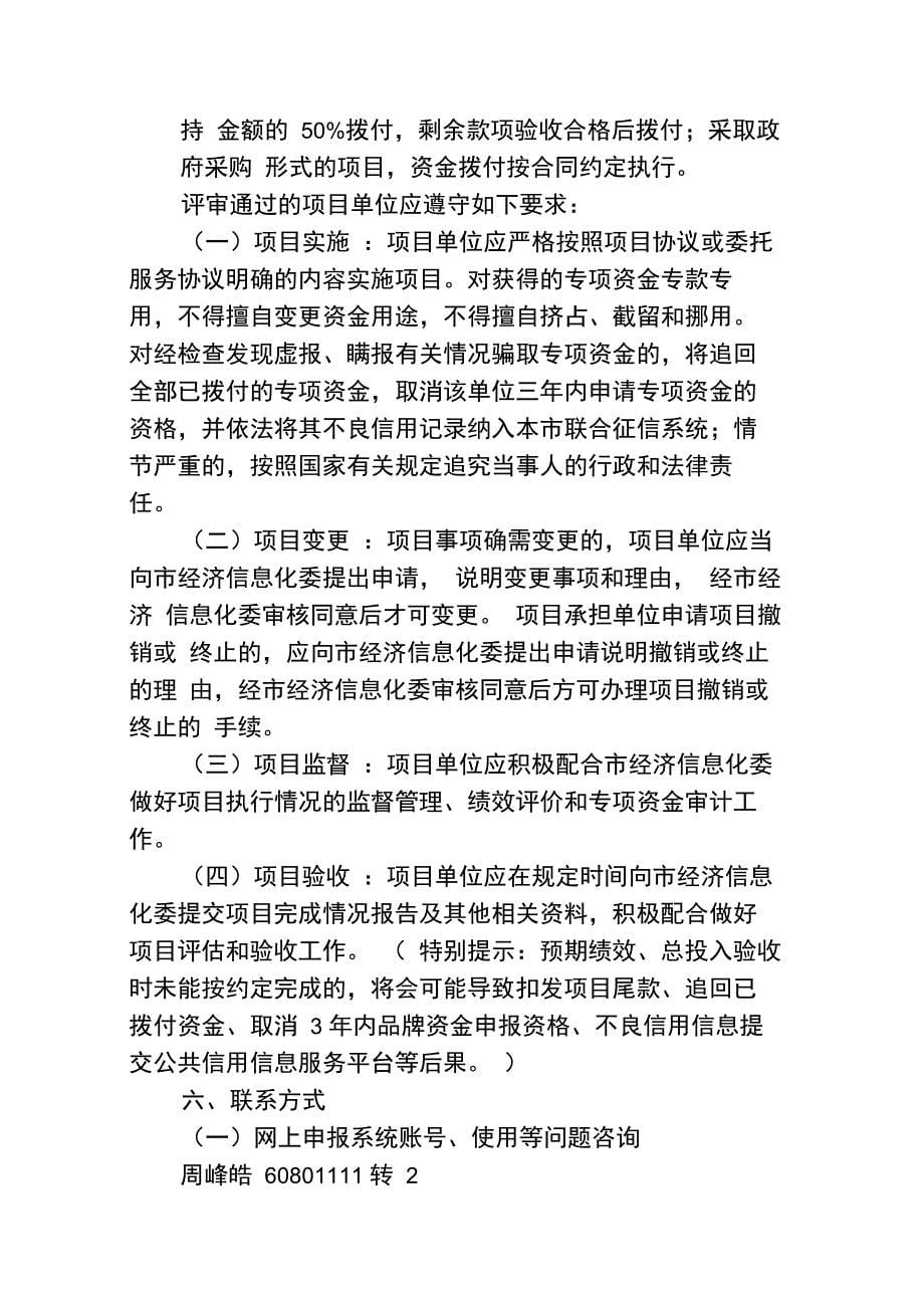 2019年上海产业转型升级发展专项资金_第5页