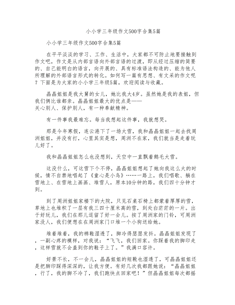 小小学三年级作文500字合集5篇_第1页