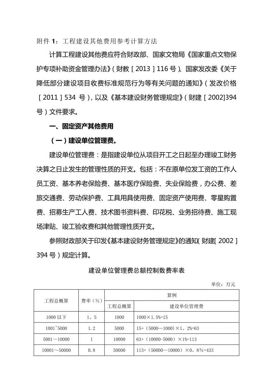 工程建设其他费用参考计算方法_第1页