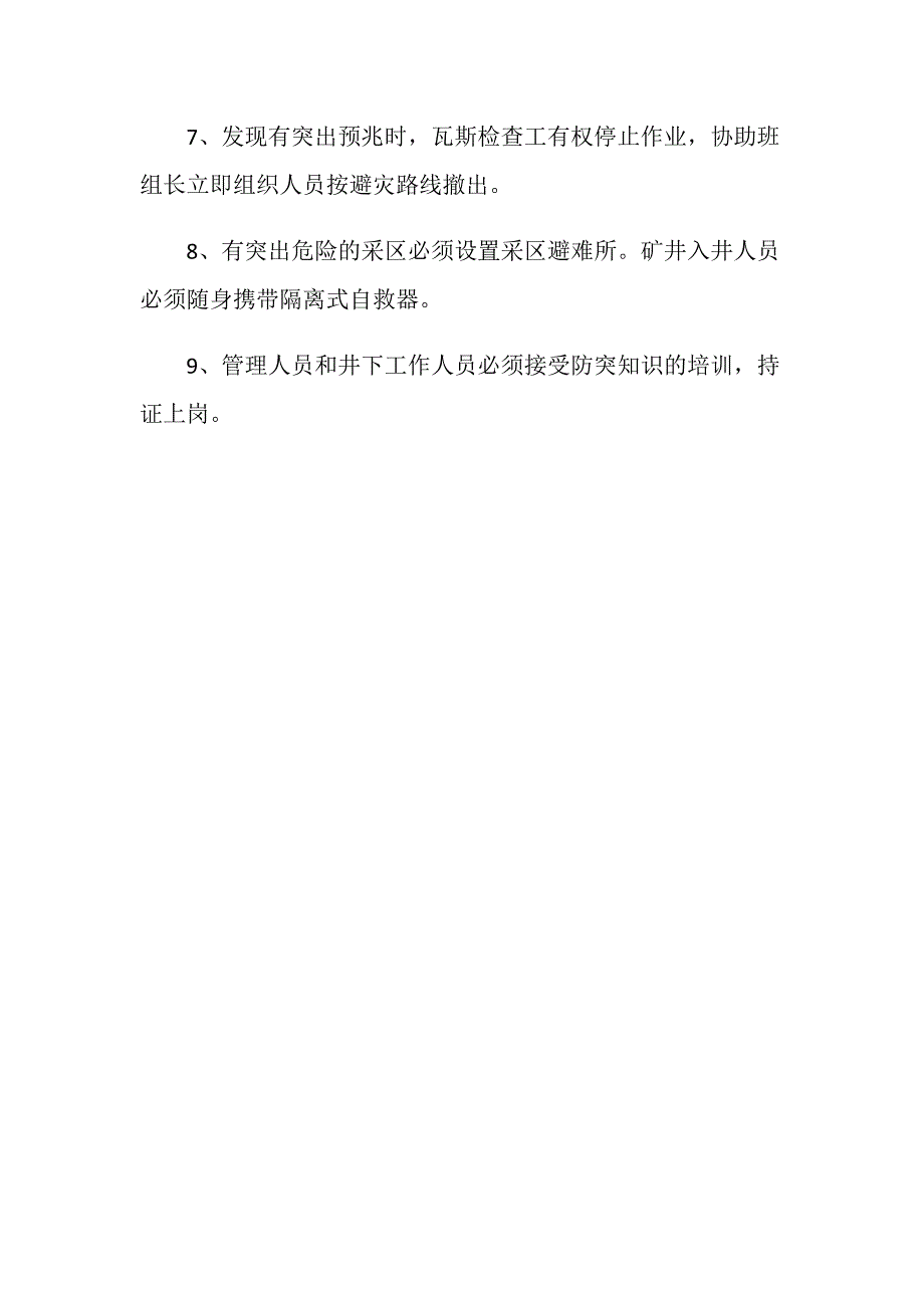 煤与瓦斯突出事故防范措施_第2页