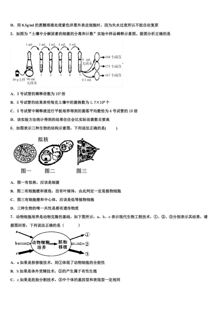 苏州市苏州实验中学2023学年高二生物第二学期期末经典模拟试题（含解析）.doc_第2页