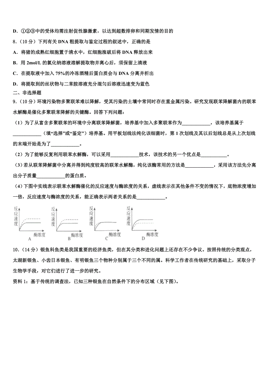 苏州市苏州实验中学2023学年高二生物第二学期期末经典模拟试题（含解析）.doc_第3页