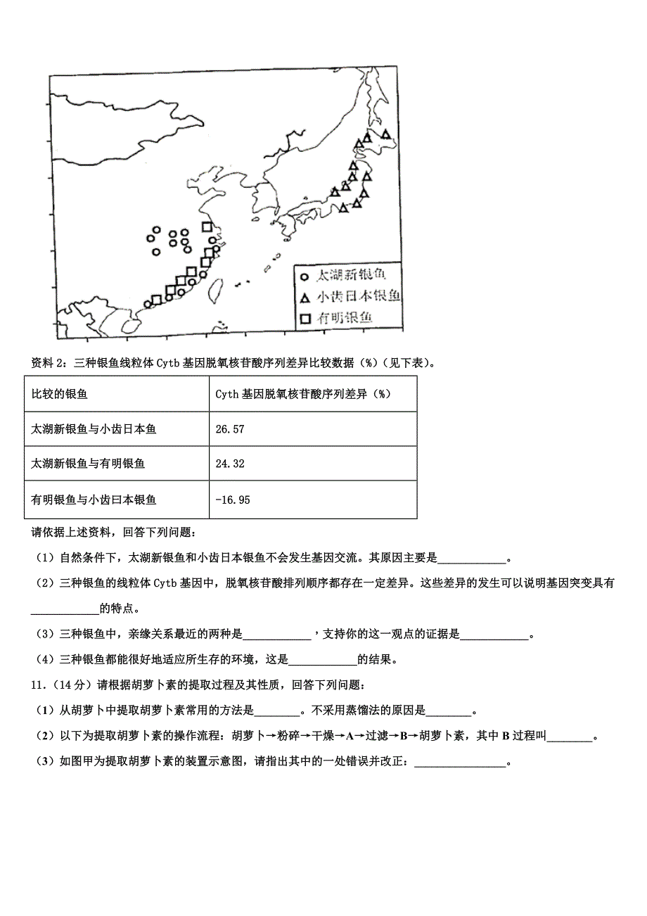 苏州市苏州实验中学2023学年高二生物第二学期期末经典模拟试题（含解析）.doc_第4页