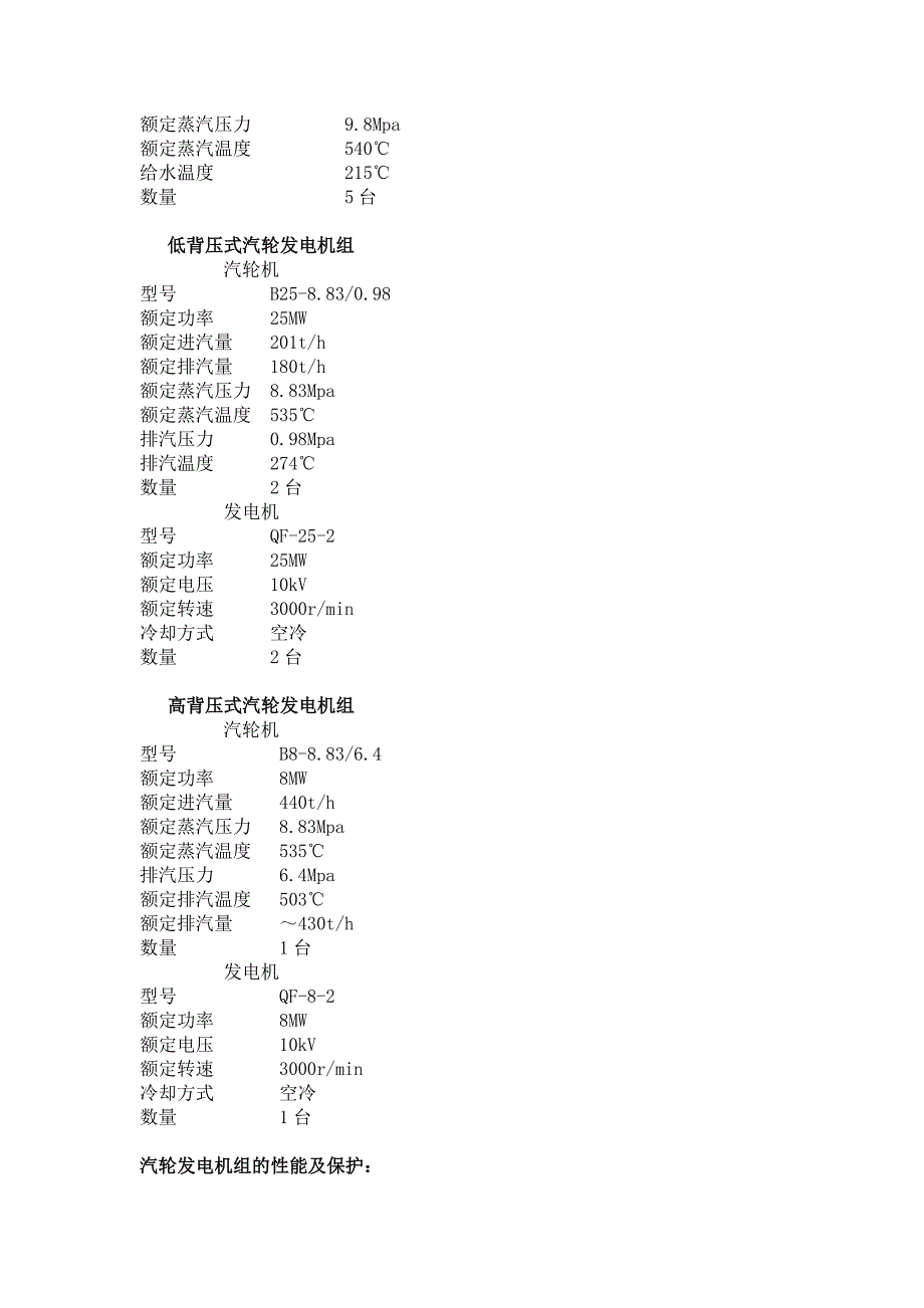 华银铝热电厂汽轮发电机组汽机专业_第2页