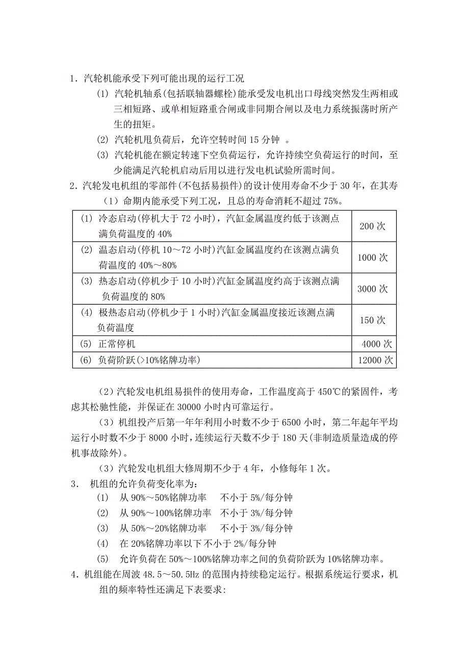 华银铝热电厂汽轮发电机组汽机专业_第3页