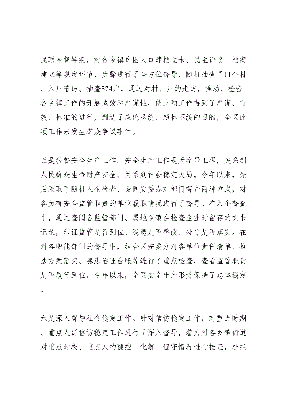 2023年政府督查室工作汇报总结.doc_第3页