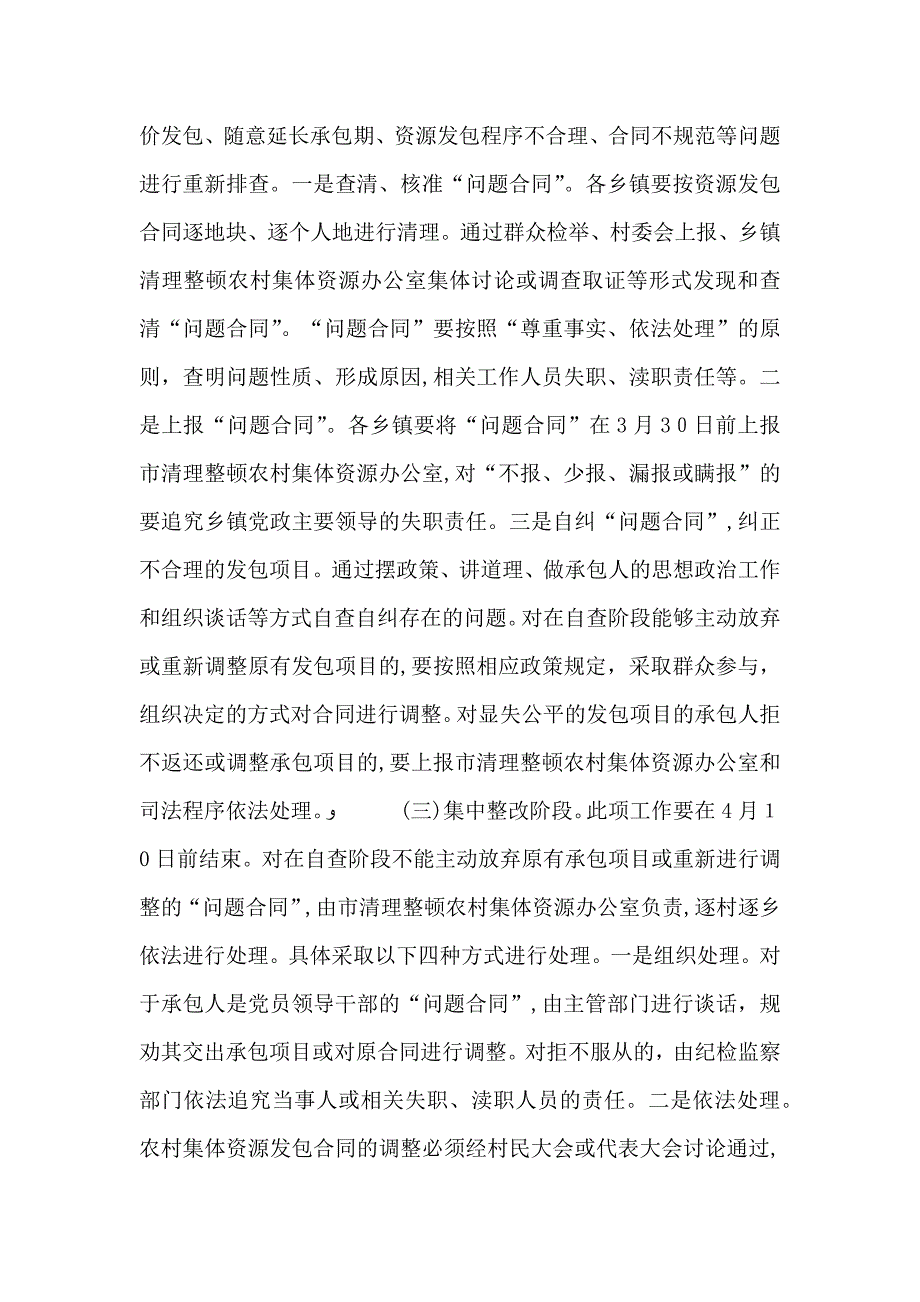 农村资源清理整顿指导性意见_第2页