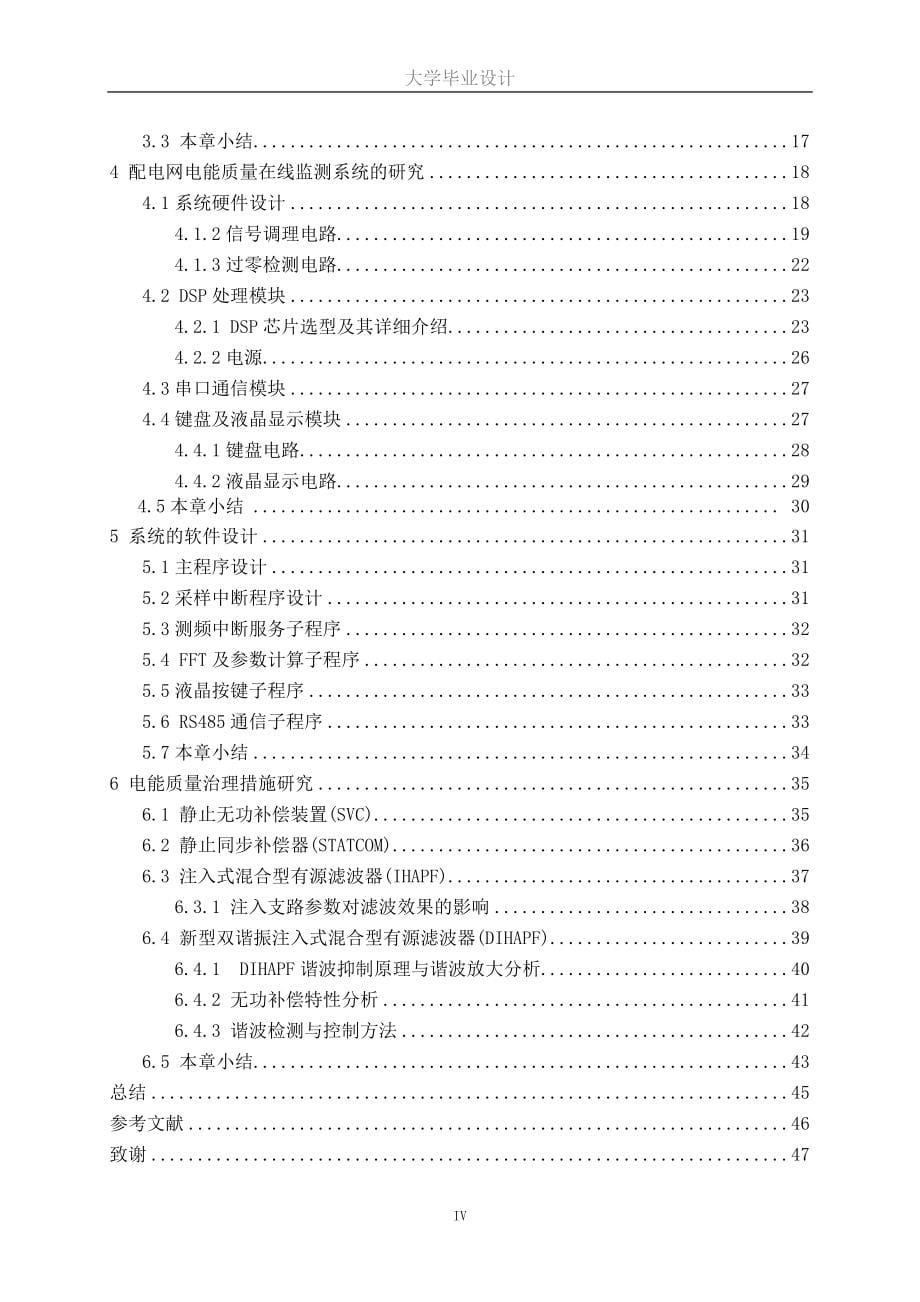 配电网电能质量的在线检测与治理措置的研究_第5页