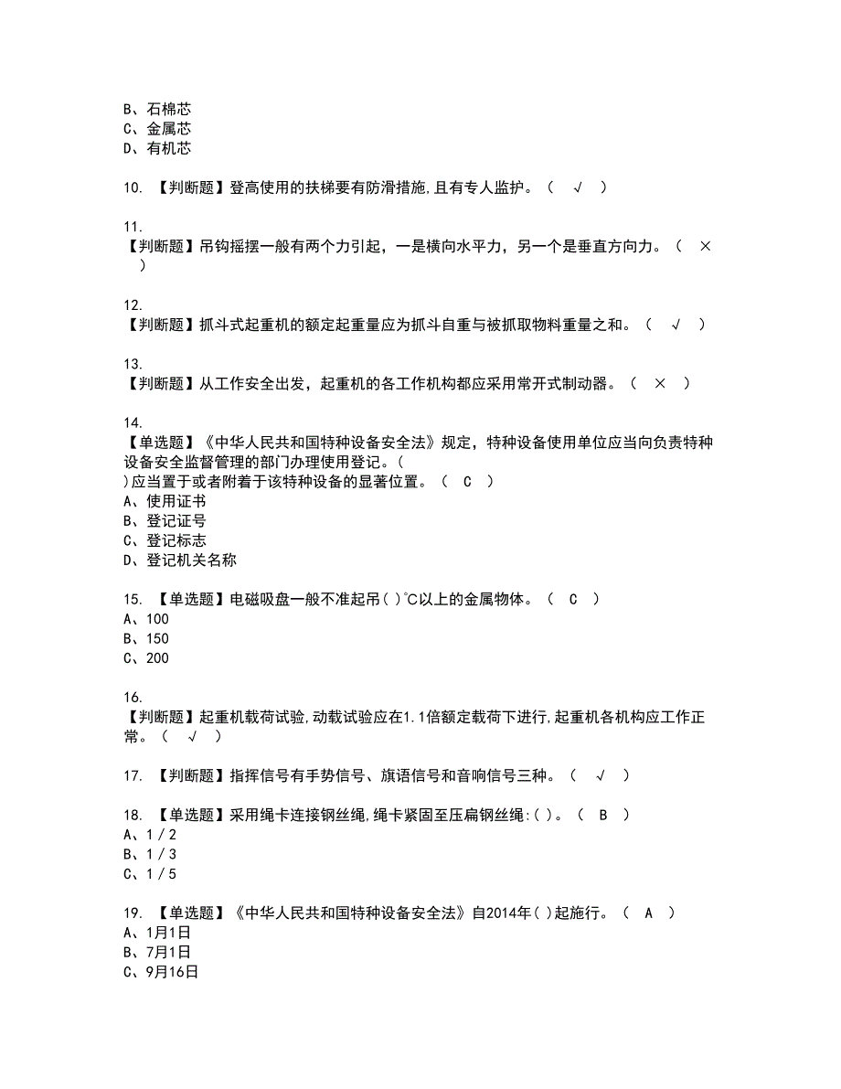 2022年流动式起重机司机资格证书考试及考试题库含答案套卷89_第2页