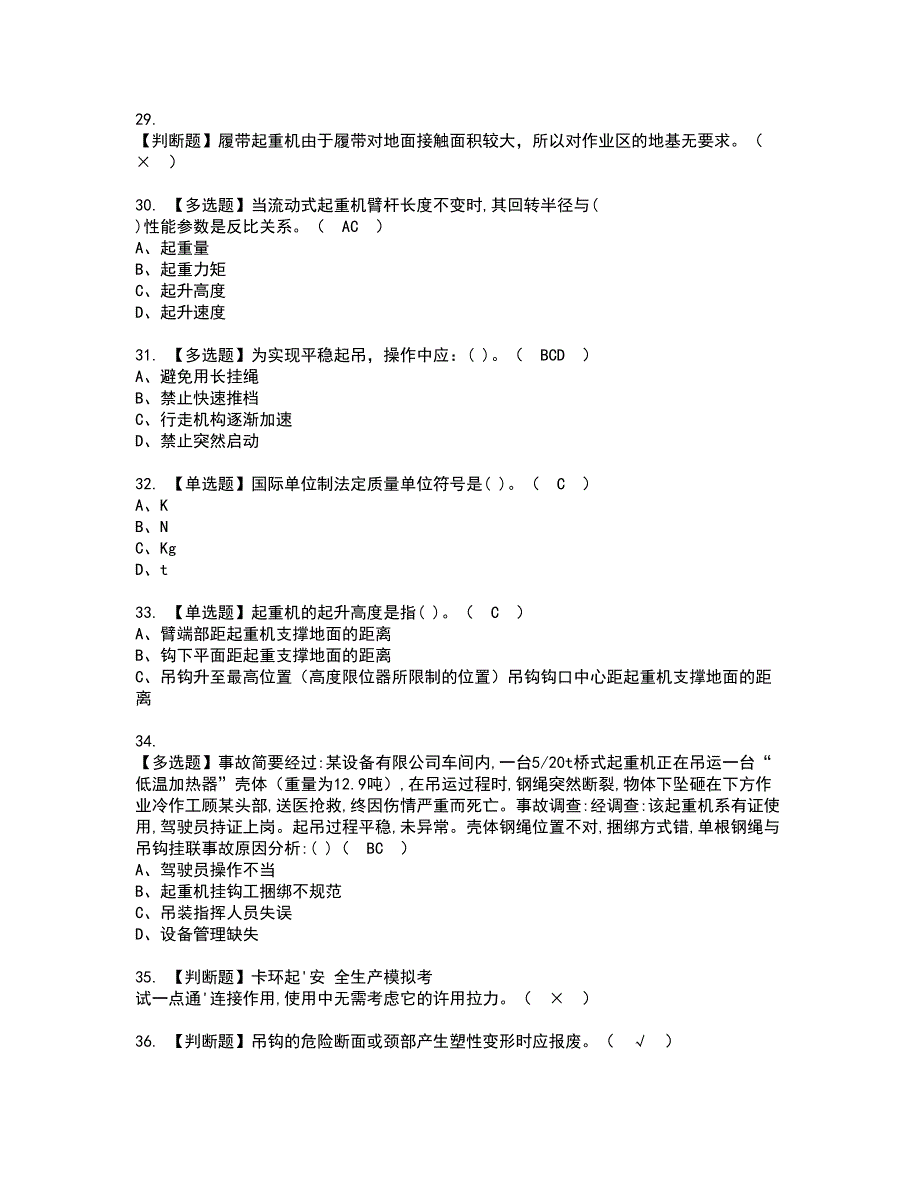 2022年流动式起重机司机资格证书考试及考试题库含答案套卷89_第4页