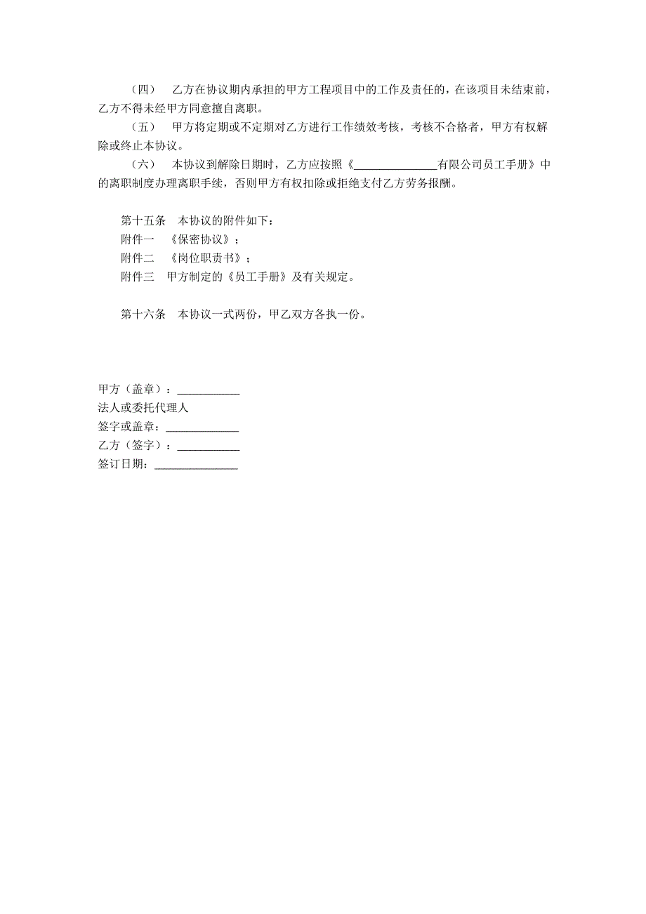 劳务雇佣协议书范本_第3页