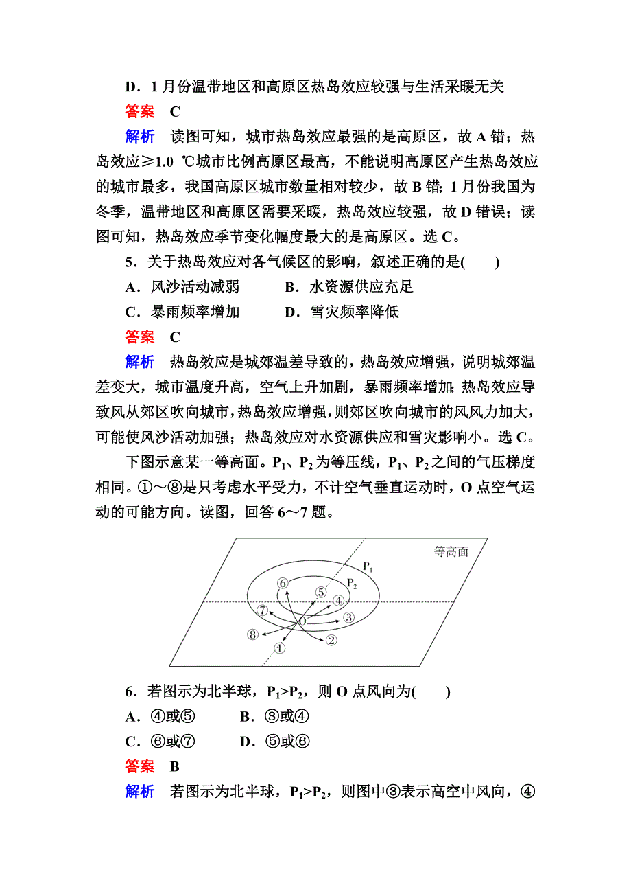 2020【金版教程】地理一轮规范特训：121 冷热不均引起大气运动 Word版含解析_第3页