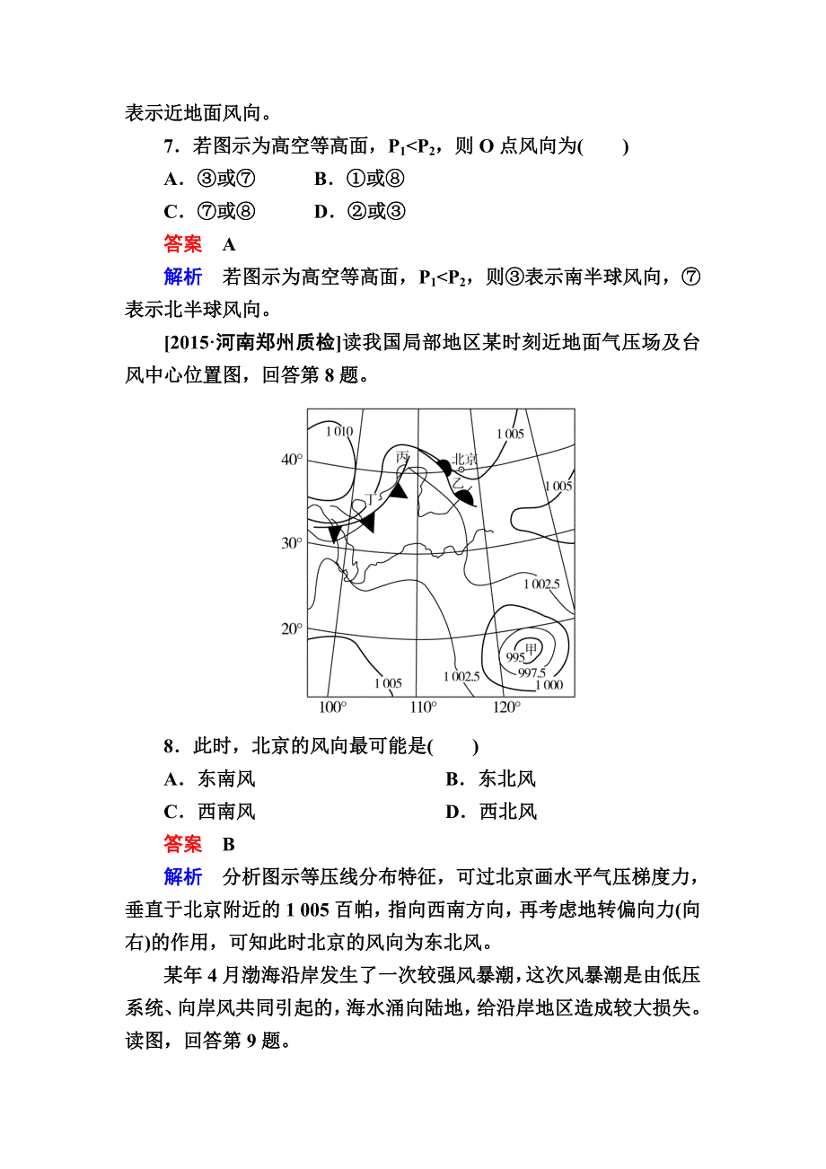 2020【金版教程】地理一轮规范特训：121 冷热不均引起大气运动 Word版含解析_第4页