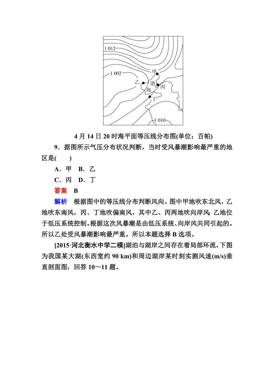 2020【金版教程】地理一轮规范特训：121 冷热不均引起大气运动 Word版含解析_第5页