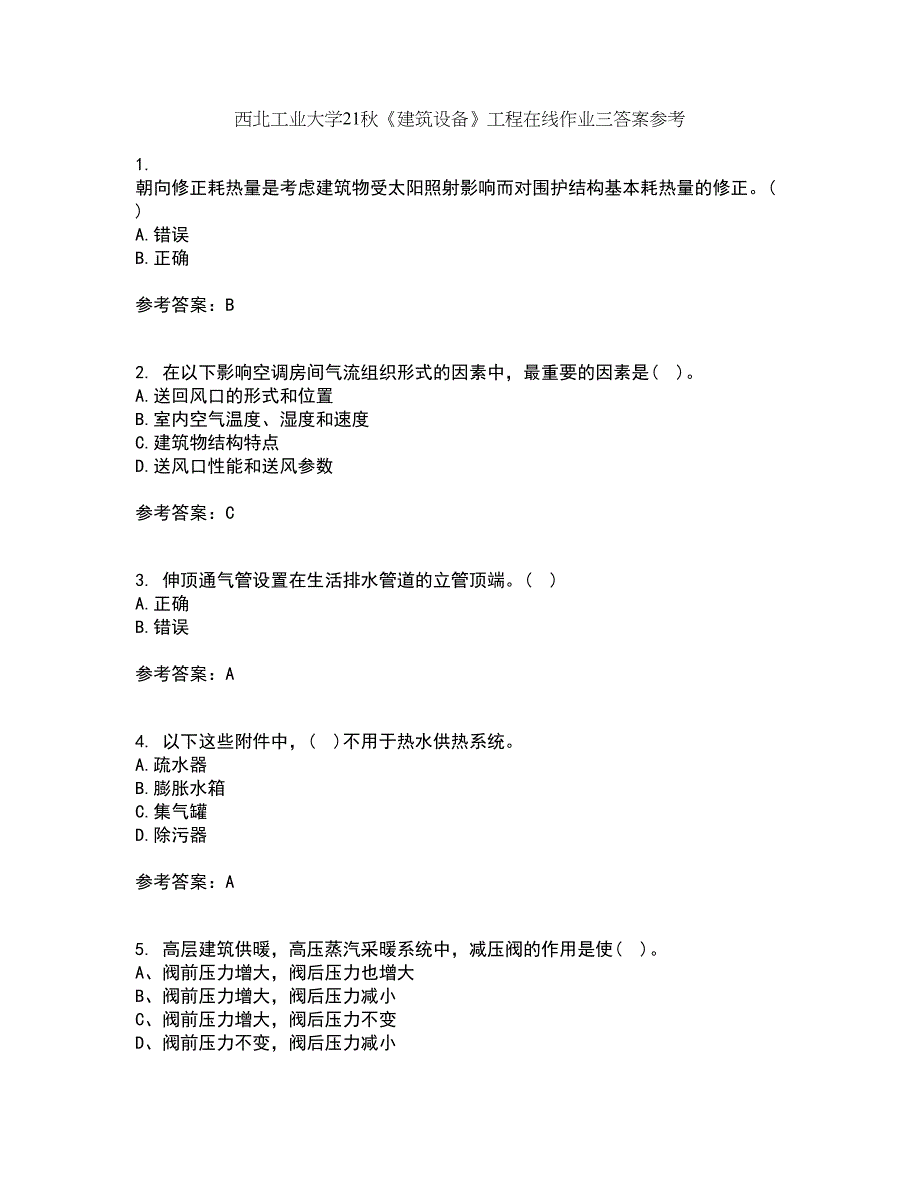 西北工业大学21秋《建筑设备》工程在线作业三答案参考83_第1页