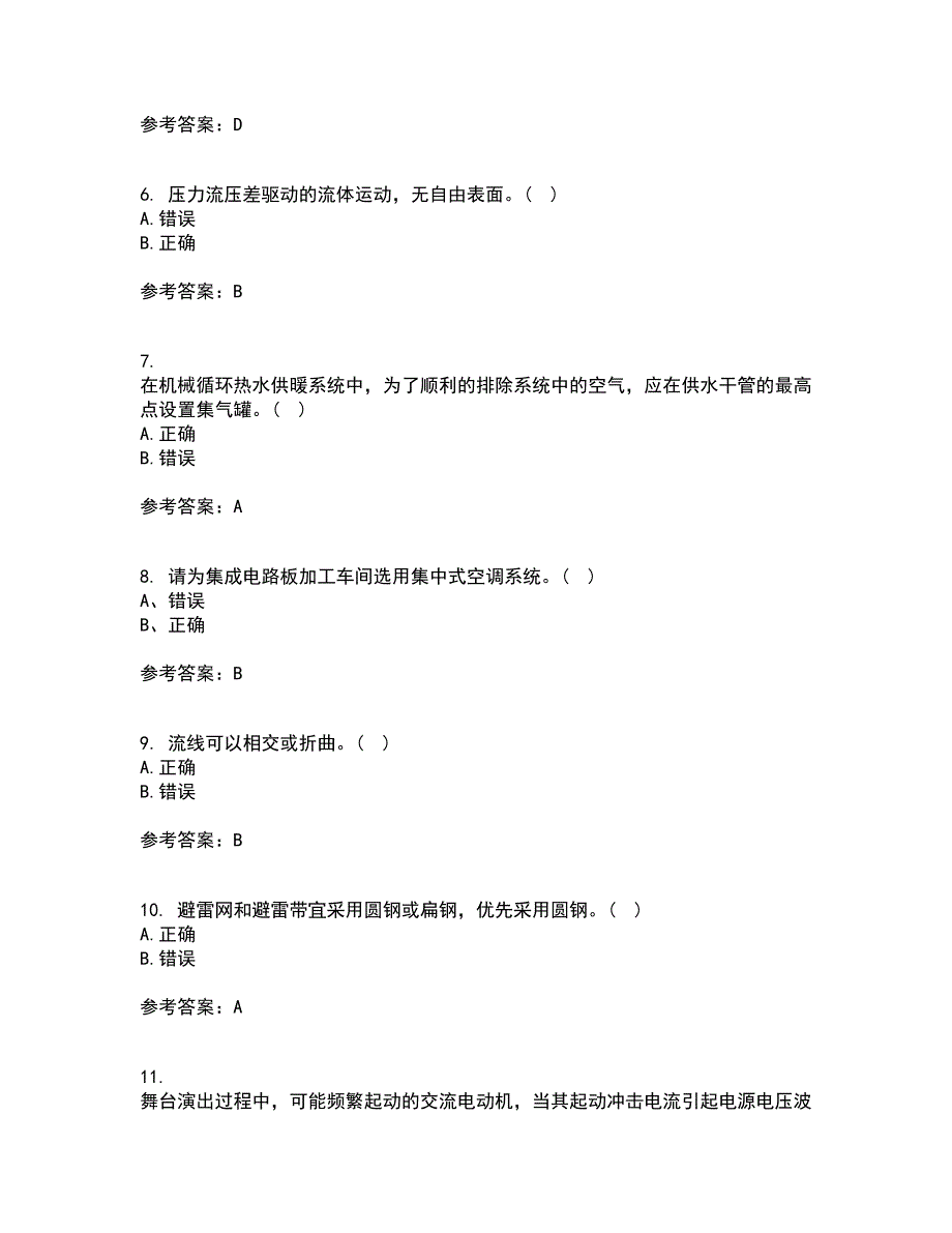 西北工业大学21秋《建筑设备》工程在线作业三答案参考83_第2页