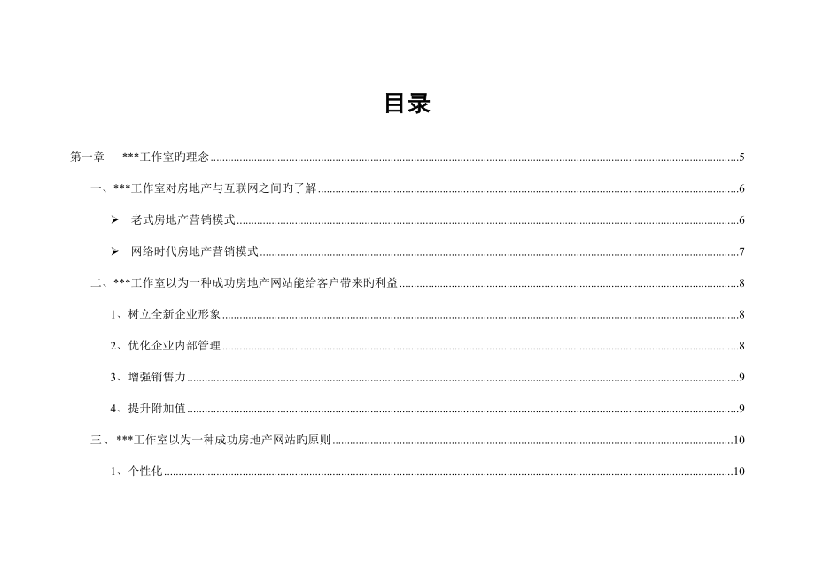 集团网站推广方案及建设程序.doc_第2页