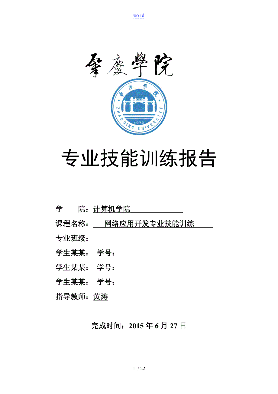 3层结构实验报告材料_第1页