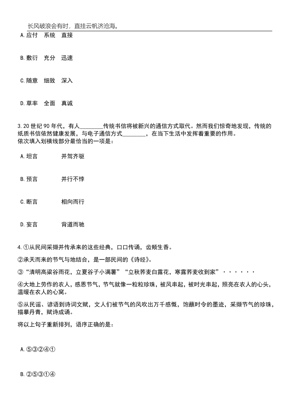 2023年06月四川省第二中医医院招考聘用工作人员笔试题库含答案详解_第2页