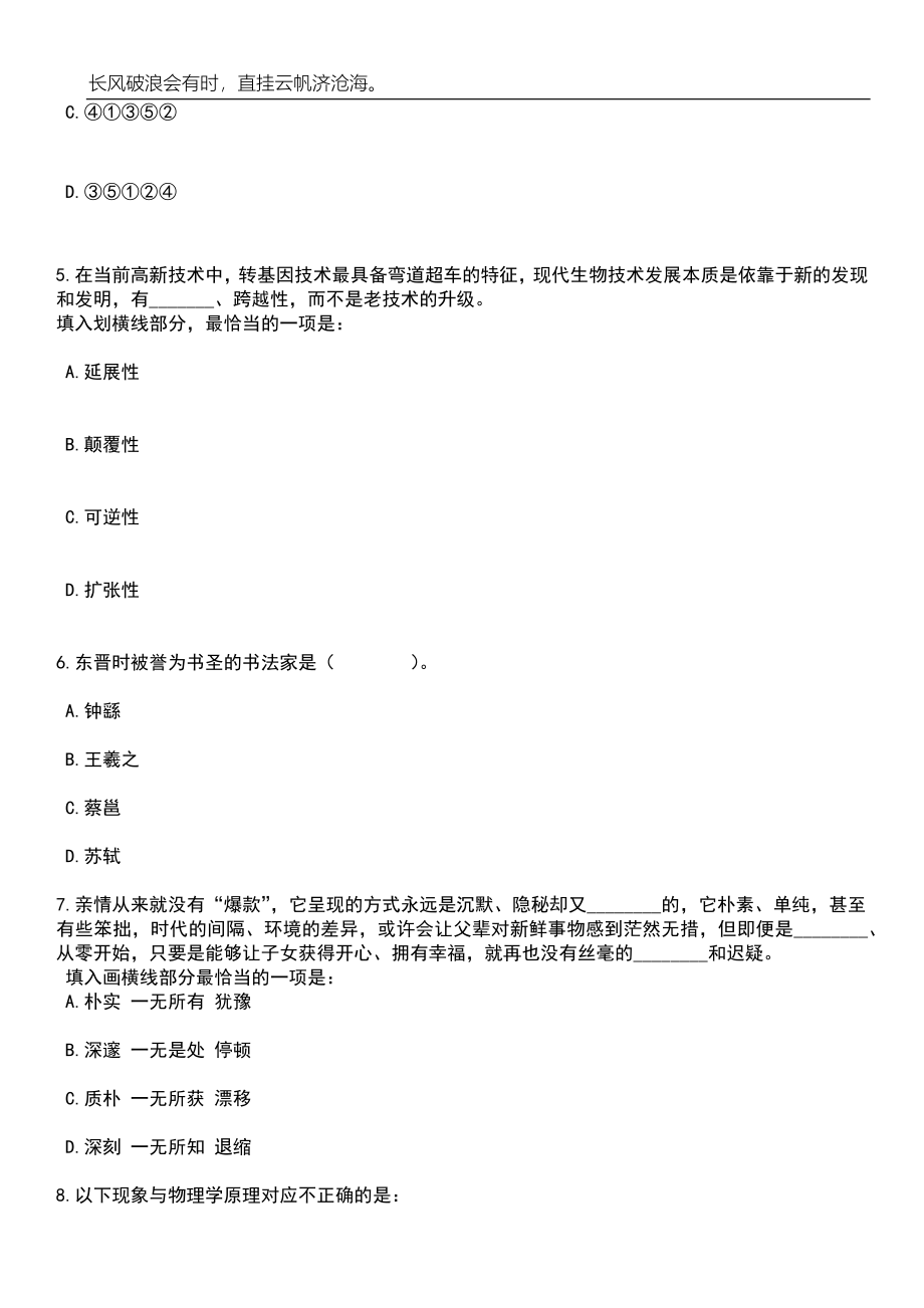 2023年06月四川省第二中医医院招考聘用工作人员笔试题库含答案详解_第3页