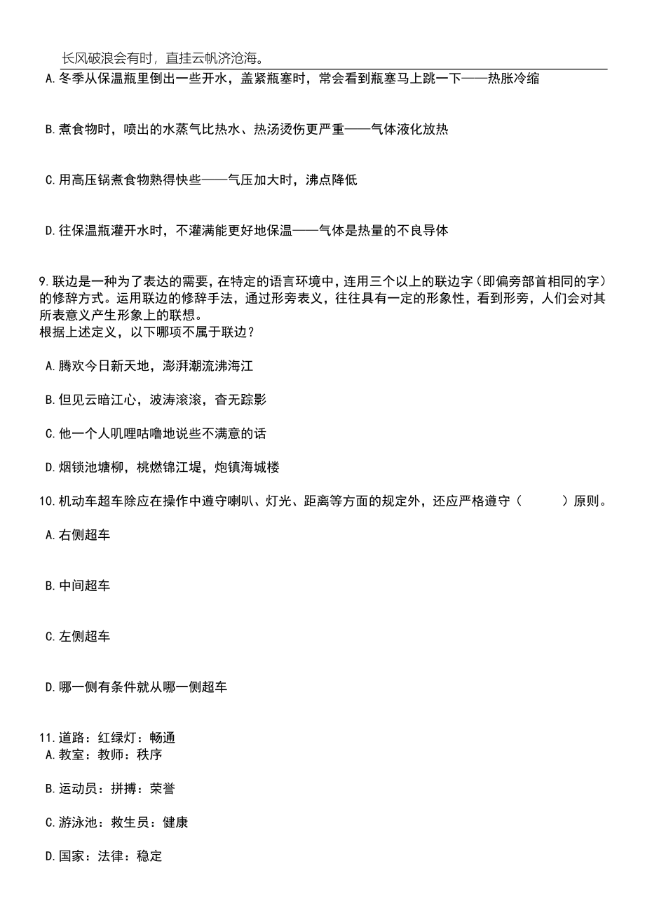 2023年06月四川省第二中医医院招考聘用工作人员笔试题库含答案详解_第4页