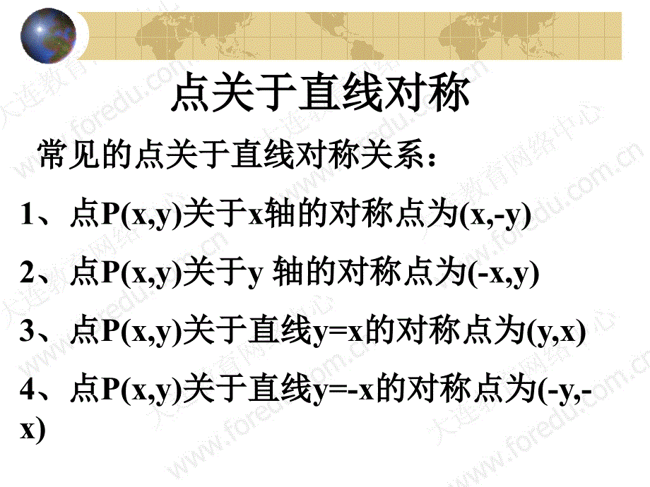 点关于直线对称_第2页