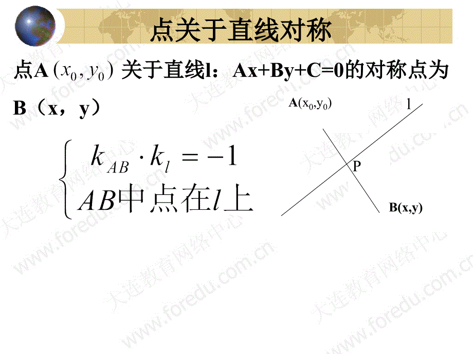 点关于直线对称_第3页