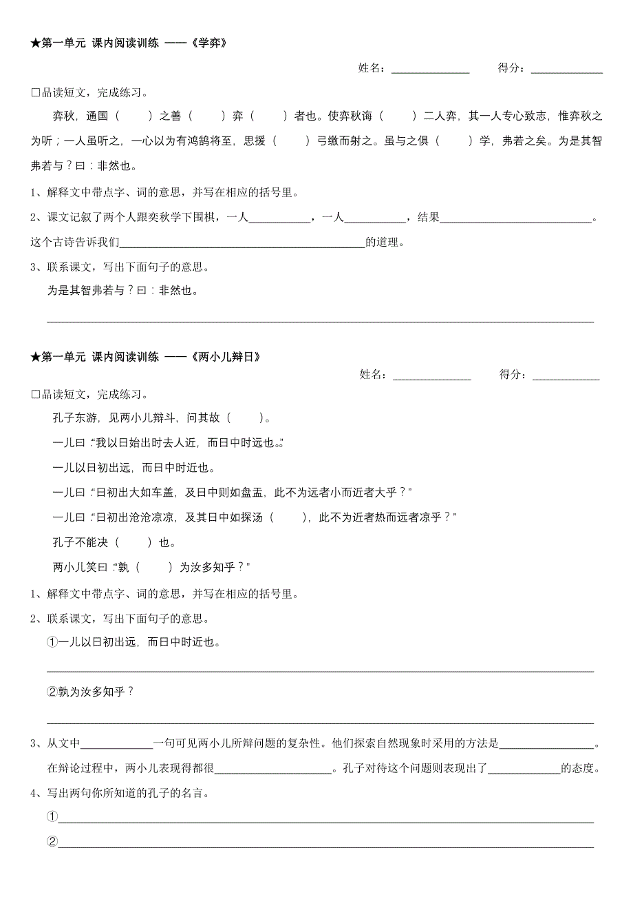 人教版小学语文六年级下册全册课内阅读_第1页