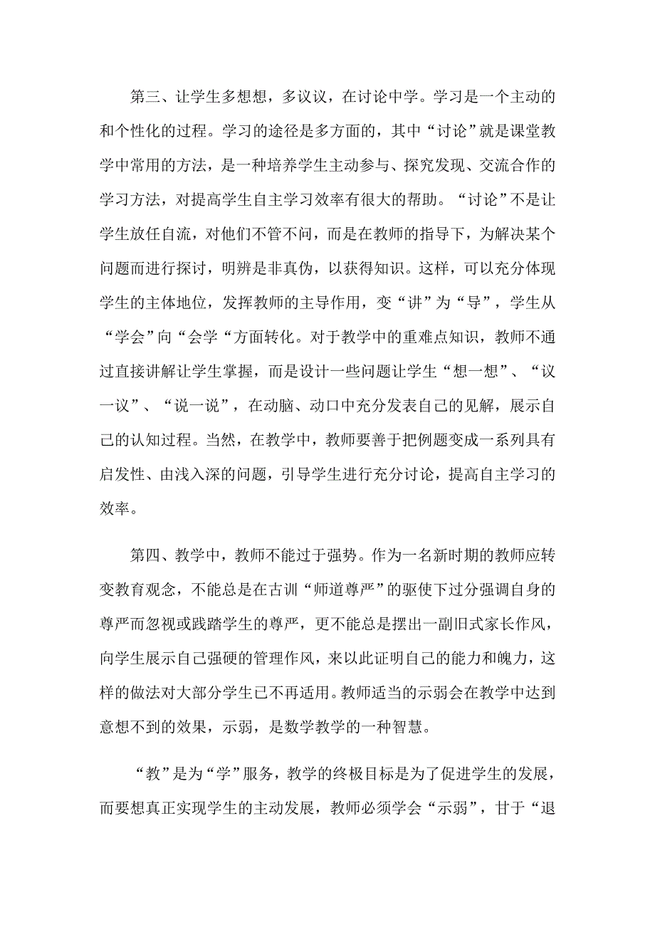 2023年提高课堂教学效率心得体会【精品模板】_第2页