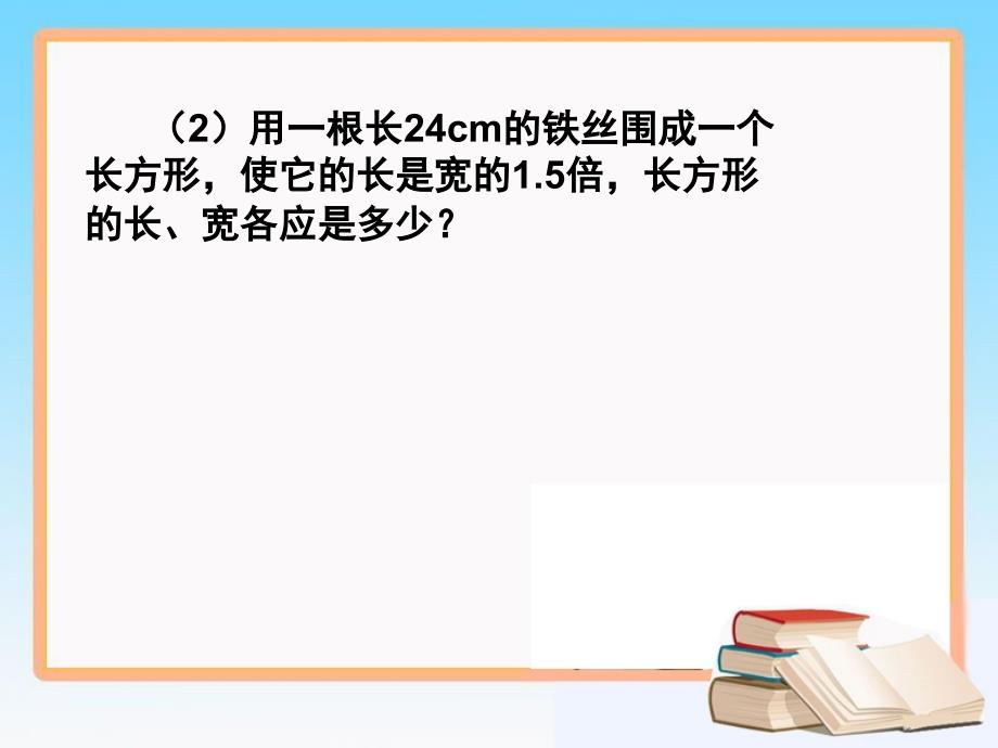 《一元一次方程》第二课时参考课件_第3页