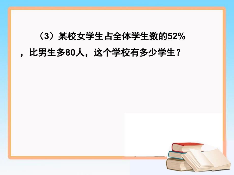 《一元一次方程》第二课时参考课件_第4页