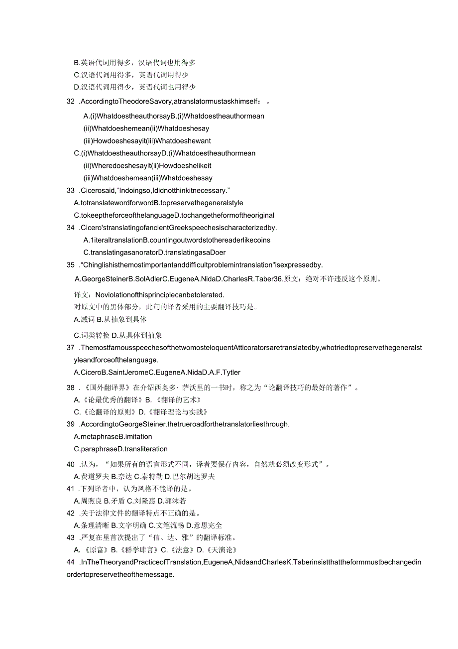 翻译理论练习题_第3页