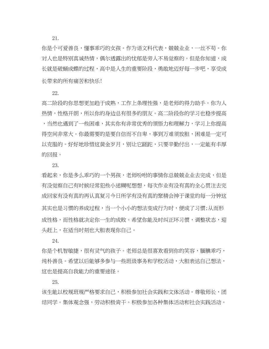 2023年教师应该如何给学生写评语.docx_第5页